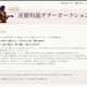 斉藤和義が愛用ギターをオークションに！被災地の子どもにギターを届けるプロジェクト 画像