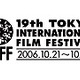 【東京国際映画祭】アジア最大級の映画の祭典「第19回東京国際映画祭」が21日開幕 画像