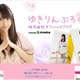 AKB48の柏木由紀がプチダイエットを開始？！ 画像