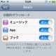 アップル、「iTunes in the Cloud」の日本提供を開始……コンテンツ購入1度で、複数端末利用が可 画像