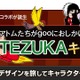 「地上最大のTEZUKA」ファイナル！アトムやレオなど“手塚オールスター”登場 画像