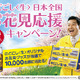 オリジナルグッズでお花見を応援！……キリン「のどごし<生>」、WEB限定キャンペーン 画像