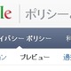 総務省、Googleに対し新プライバシーポリシーの法令遵守を要請 画像
