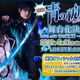 「青の祓魔師」舞台化決定！オフィシャルサイトもオープン 画像