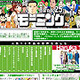 ヤフー「モーニング創刊25周年総力特集」で電子書籍や参加型企画等 画像