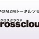 NTTデータ、M2Mトータルソリューション「Xrosscloud」を展開開始 画像