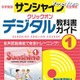 発音・音読練習も可能な中学英語デジタル教科書ガイド 画像
