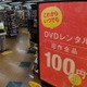 TSUTAYA、旧作DVDレンタルを7泊8日100円に値下げ……関東1都6県などの約600店舗で恒常値下げ 画像