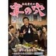 松尾貴史が伝授〜宴会に使える「コネタ」はこれだ！ 画像