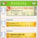 気になるスポットを共有できるiPhoneアプリ「コレクティ」……ナビタイムジャパン  画像