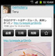 フィーチャーフォンで人気の「jigtwi」がAndroid向けに登場　　　  画像