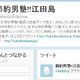 「魁!!男塾」の塾長・江田島平八のTwitterアカウントが登場！ 画像