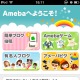 Ameba、6月上旬よりスマホプラットフォームに特化……サイトリニューアル、他サービスと連携など 画像