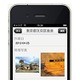 サイボウズ、業務アプリ構築クラウド「kintone」のiPhoneアプリを今夏リリース 画像