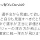 ダルビッシュが統一球問題についてツイート……「見直すべき」「選手が正当に評価されない」 画像