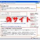 楽天銀行をかたるフィッシングサイトが出現……フィッシング対策協議会が注意喚起 画像