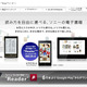 ソニー、秋からスマホ・タブ向けに電子書籍アプリ「Reader」を提供……「Xperia」は6月末から 画像