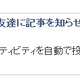Yahoo!ニュース、Facebookのオープングラフを導入……読んだニュースをFacebookに投稿 画像