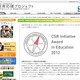 教育応援プロジェクト……産業界と教育界の連携を強める 画像