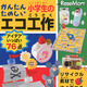 牛乳パックやペットボトルで工作 画像