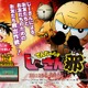 『でんじゃらすじーさん邪（仮）』が3DSゲーム化決定 画像