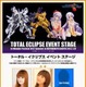 【ワンフェス2012夏】コトブキヤブースに「トータル・イクリプス」やアイマスステージ 画像