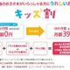 ドコモ「キッズ割」……最大7か月基本使用料無料 画像