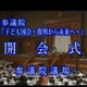 子ども国会、「子ども国会宣言」を採決 画像