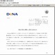 釣りゲームの著作権侵害訴訟、知財高裁がグリーの請求を棄却……DeNA「全面勝訴」 画像