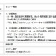 小中高のPC利用とiPad教育効果、8/23秋葉原でセミナー 画像
