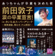 前田敦子がAKB48として最後のMステ出演、“卒業スペシャルメドレー”を披露  画像