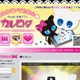 波紋を呼んだ「カレログ」、サービスを完全終了……10月10日以降利用不能に 画像