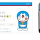 今日から100年後に「ドラえもん」が誕生……グーグル、スマホ向けに「みらいサーチ」公開 画像