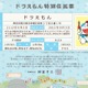 ドラえもんが“生誕100年前”、川崎市HPで「特別住民票」配布……かなりの肥満が明らかに 画像