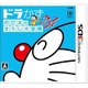 【まとめ】誕生100年前記念！『ドラえもん』ゲーム 画像