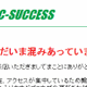 PC-SUCCESS自己破産申請へ 画像