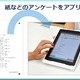タブレット端末レンタルサービス「TabRen」にアンケートアプリ導入 画像