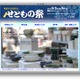 せともの祭会場に無料Wi-Fiスポットを設置……情報発信も 画像