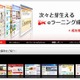 ゲーミフィケーションを大学の講義で活用　10月12日 画像