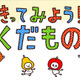 【e絵本】食欲の秋にくだもの、きって！ 画像