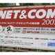 【NET＆COM 2007 Vol.1】「NET＆COM 2007」開幕 画像