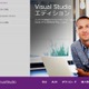 日本マイクロソフト、「Microsoft Visual Studio 2012」を提供開始  画像