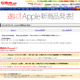 ヨドバシカメラとビックカメラもiPhone 5の予約受付を発表……14日午後4時から 画像