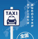タクシー配車アプリがエリアを拡大　19日から順次 画像