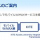 九州大学、大学専用WiMAXサービスを開始へ 画像