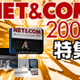 「NET＆COM 2007」記事インデックス 画像