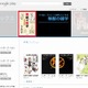 グーグル、電子書籍サービス「Google Playブックス」を日本でも提供開始 画像