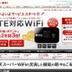 楽天イー・モバイル、LTE対応モバイルデータ通信「楽天スーパーWiFi」提供開始 画像
