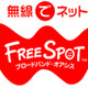 バッファロー、誰でも応募できる「FREESPOT利用者人数大予想!!」懸賞 画像