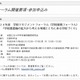 文科省「学校マネジメント力フォーラム」　11月6日 画像